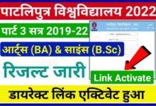 PPU BSC Part 3 Result 2022