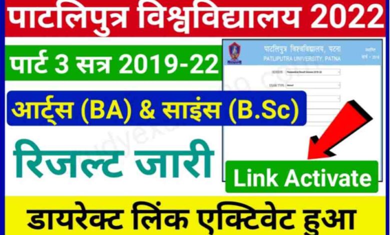 PPU BSC Part 3 Result 2022